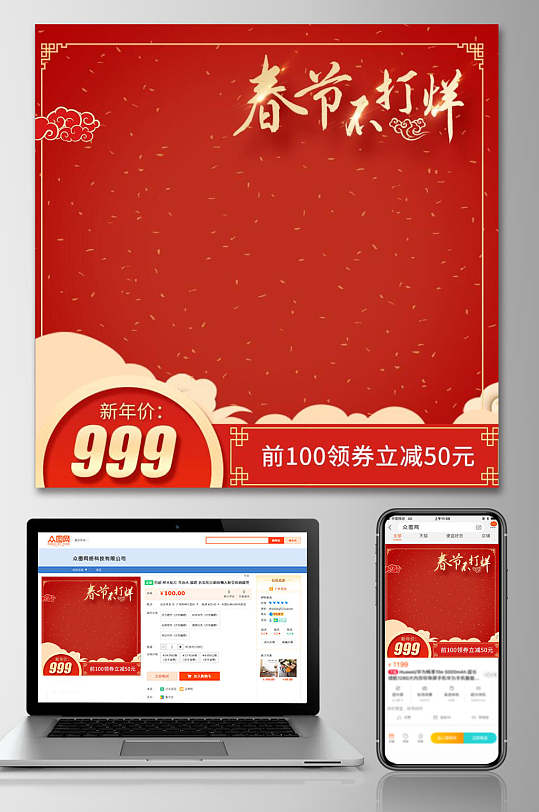 红色祥云春节年货节电商主图-众图网