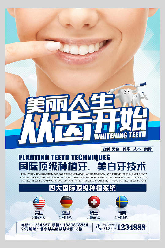 美丽人生从齿开始牙科口腔健康海报