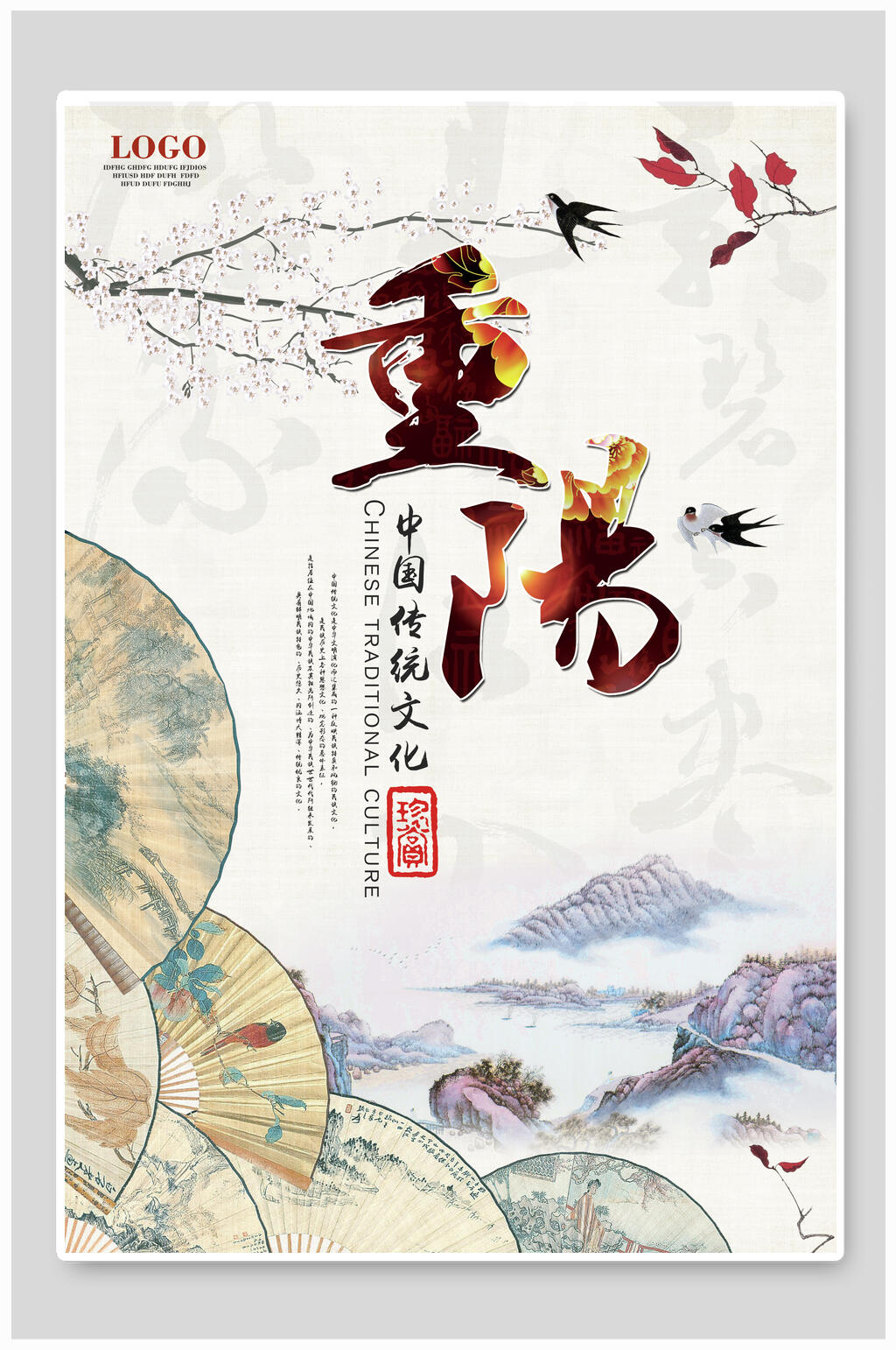 扇子重阳节海报素材
