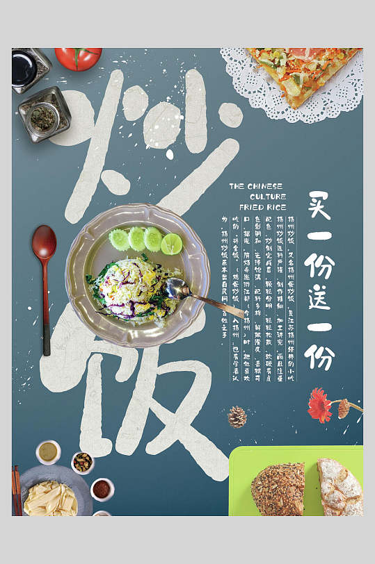 炒饭美食小吃海报