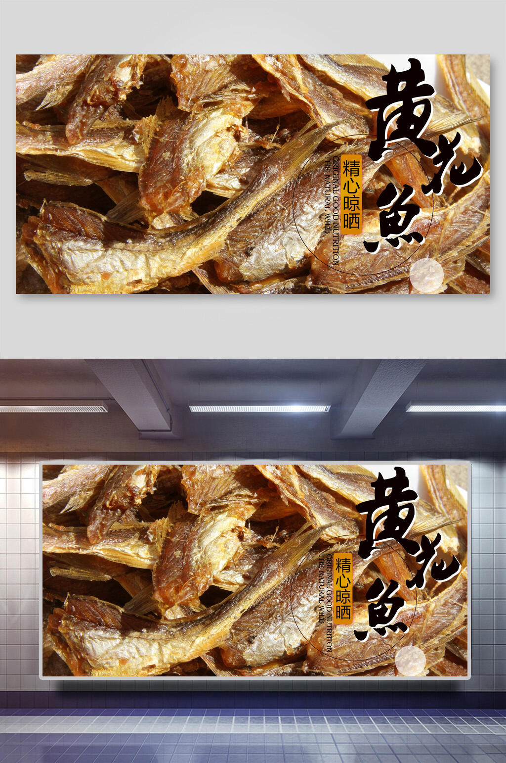 黄花鱼深海海鲜促销展板素材