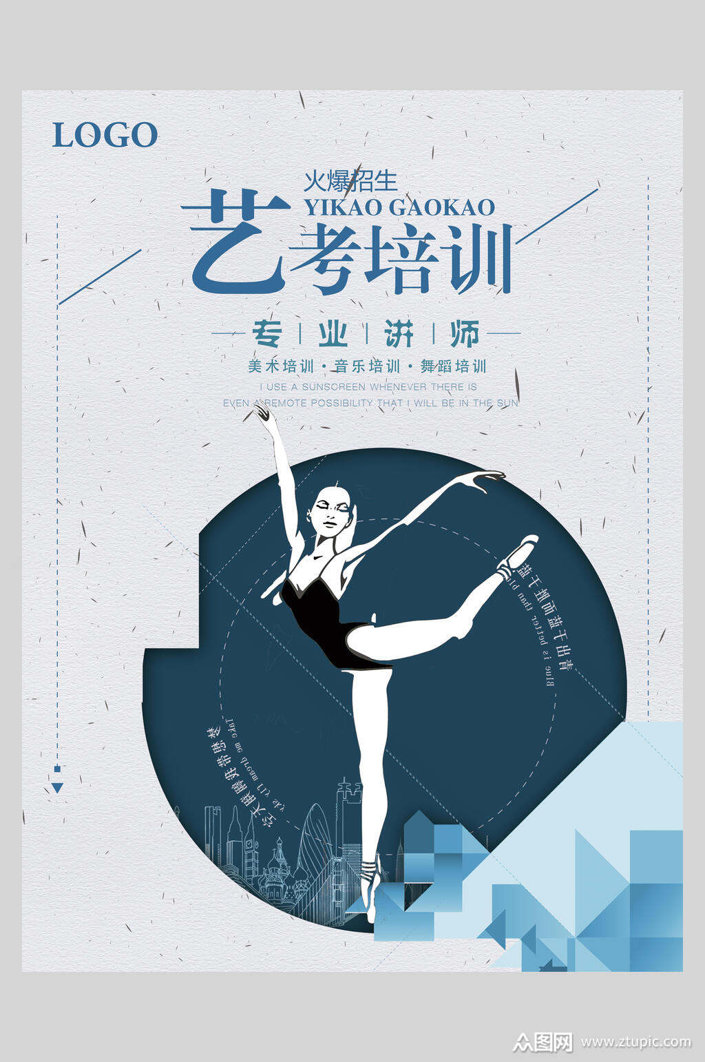 舞蹈艺考绘画舞蹈招生海报素材