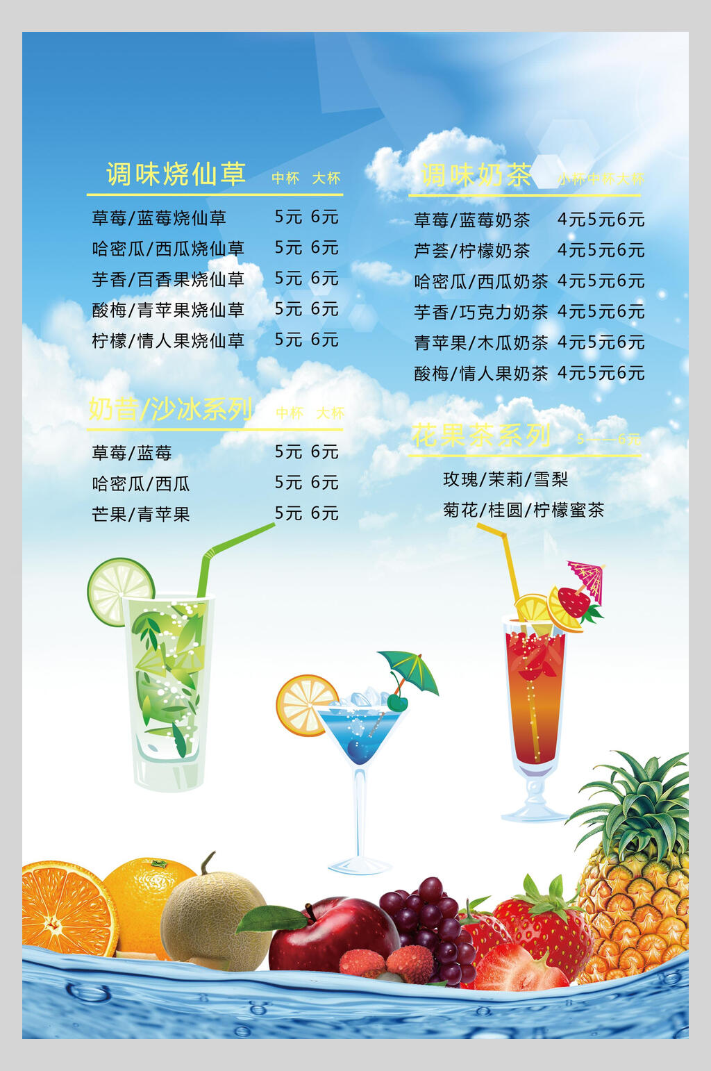 水彩奶茶果汁饮品菜单海报素材