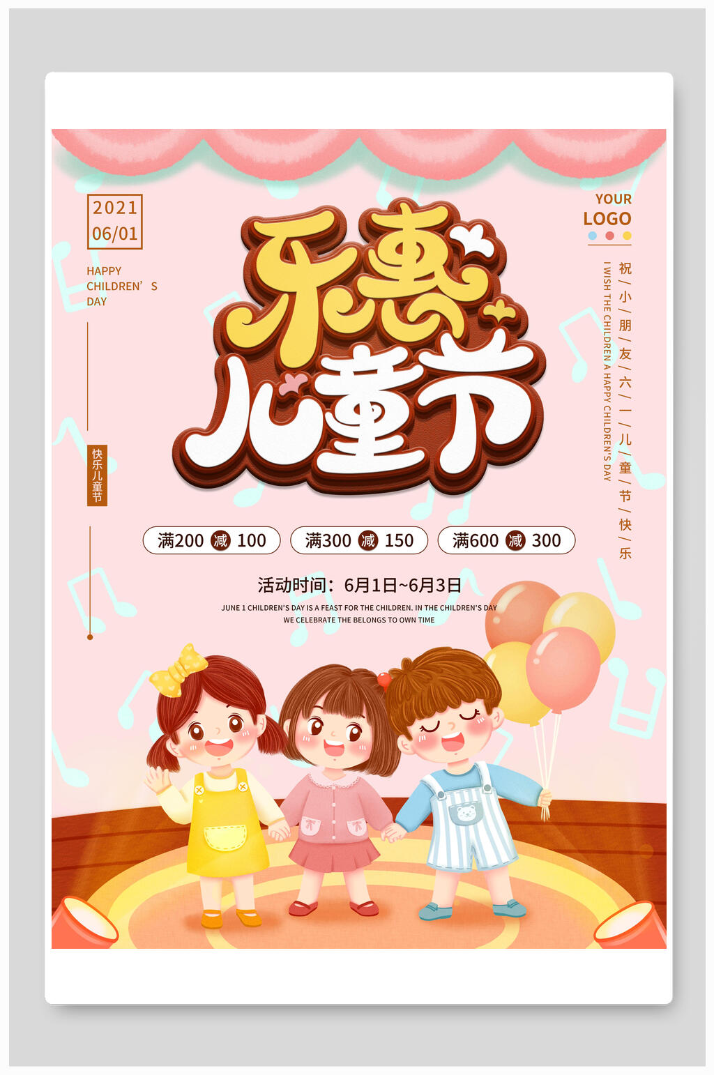 乐惠六一儿童节插画风海报素材