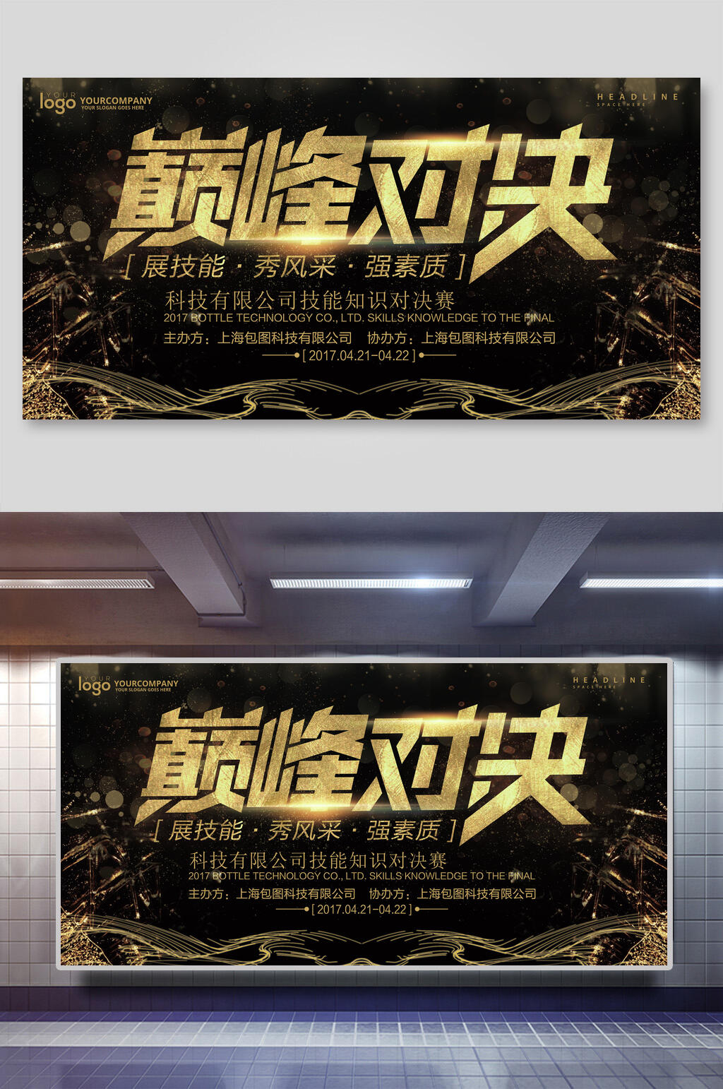 金色巅峰对决企业文化展板素材