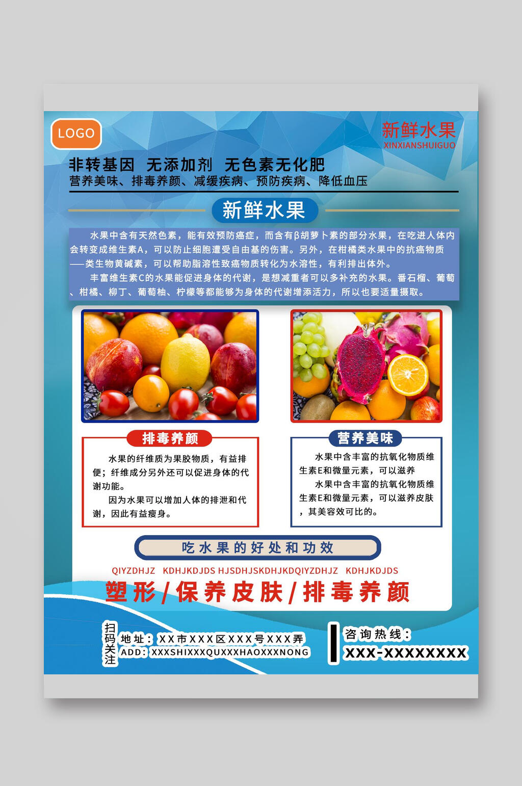 非转基因无添加剂水果宣传单素材