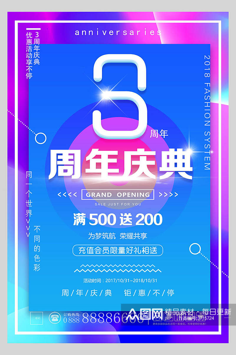 蓝紫色周年庆典炫彩促销海报素材