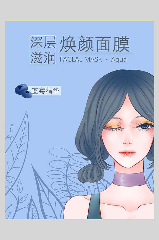 创意焕颜水果面膜宣传海报