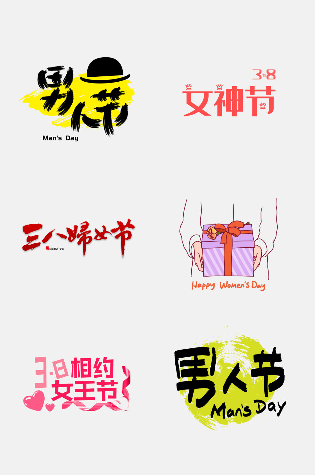 传统节日女神节女王节免抠素材素材