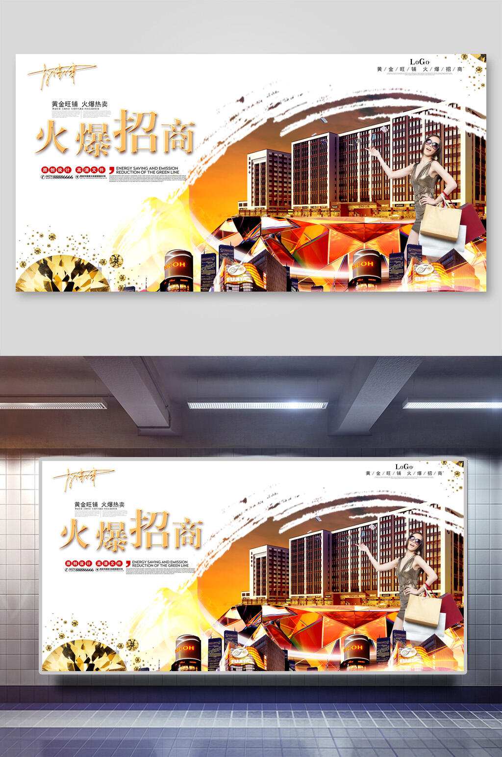 时尚火爆招商加盟展板素材