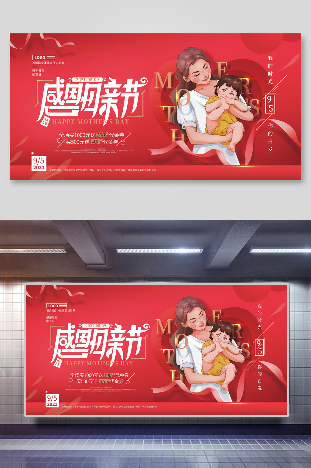 温馨亲子感恩母亲节展板素材