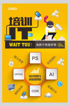 黄色UI培训IT互联网学习促销海报