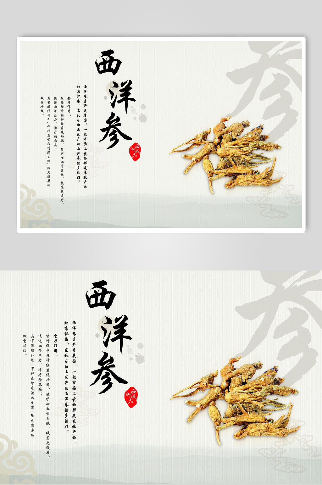 西洋参中药食材促销海报素材