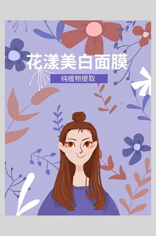 创意美白水果面膜宣传海报