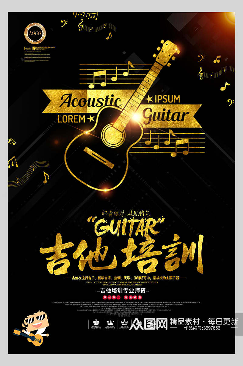 黑金色吉他乐器演奏招生海报素材