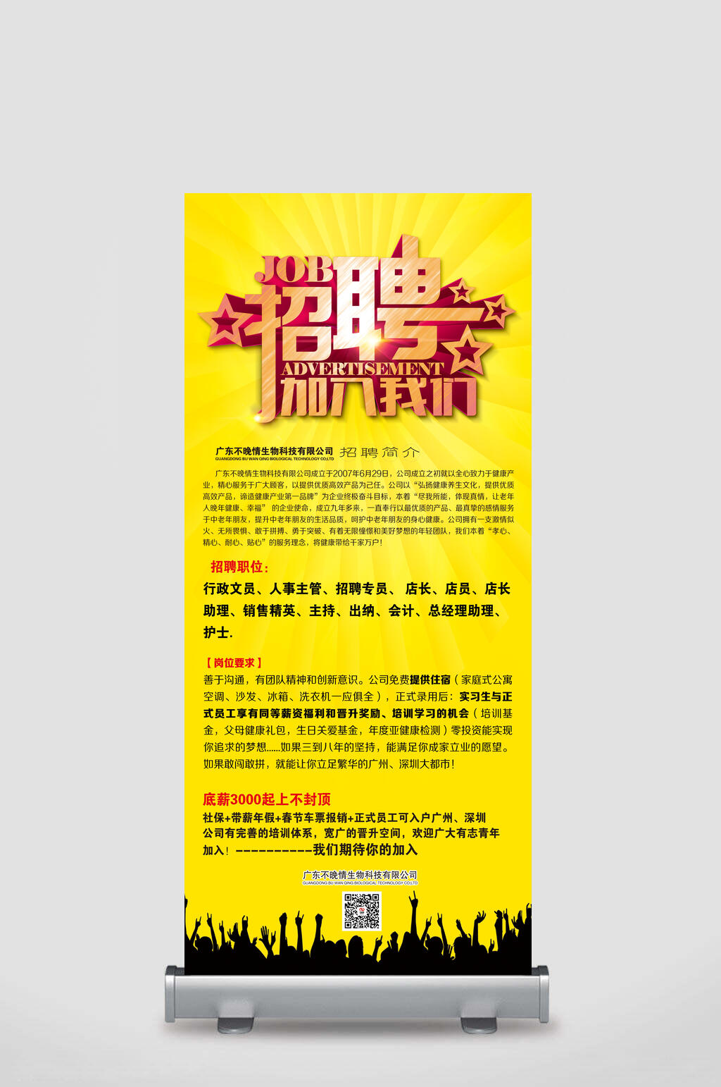 黄黑色招聘展架易拉宝素材