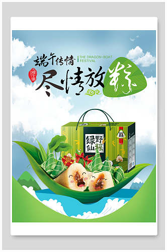 绿色粽子礼盒端午节海报
