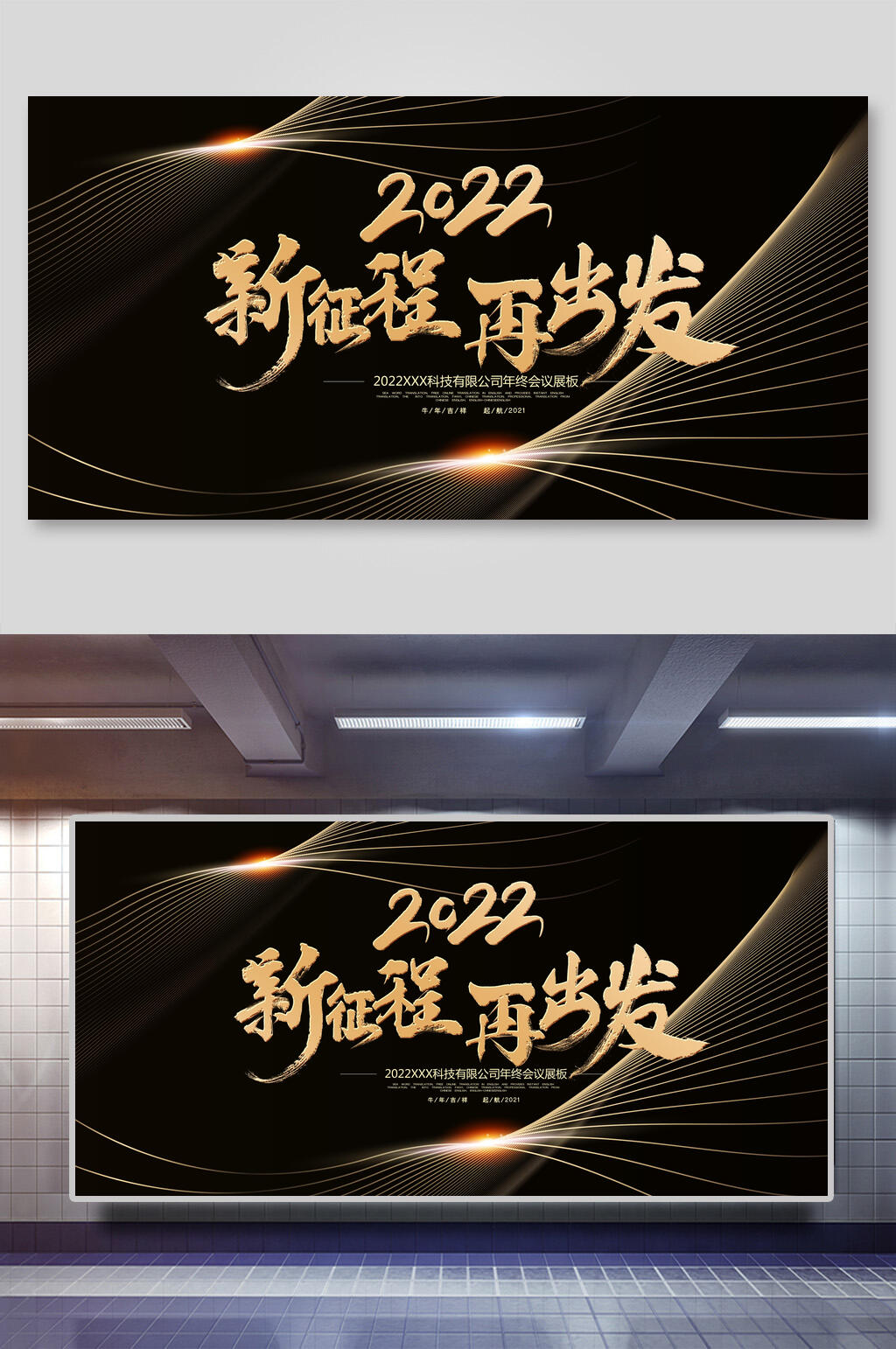 黑金风新征程再出发1企业年终盛典展板素材