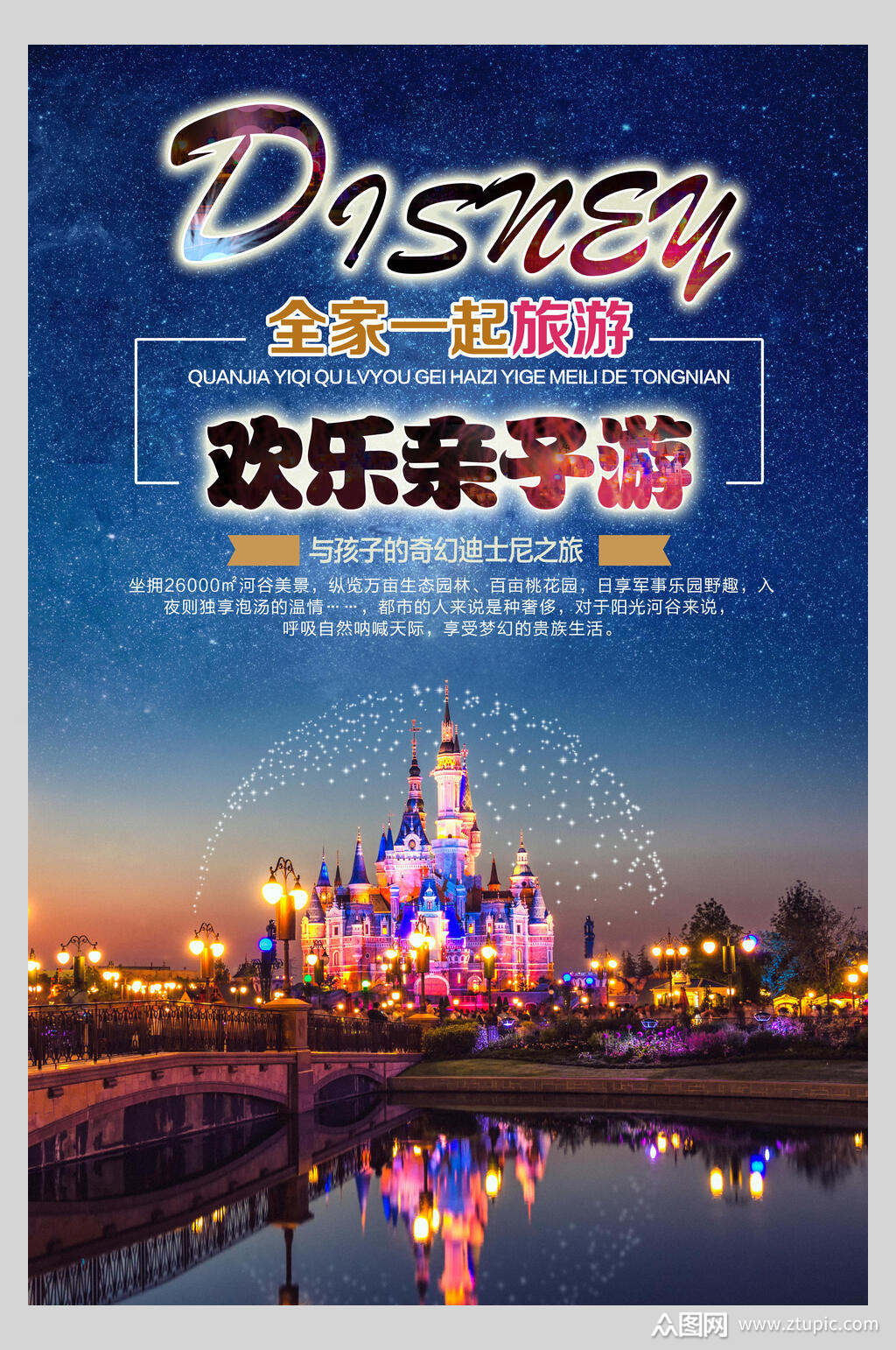 迪士尼海报模板素材免费下载,本作品是由糖77上传的原创平面广告素材