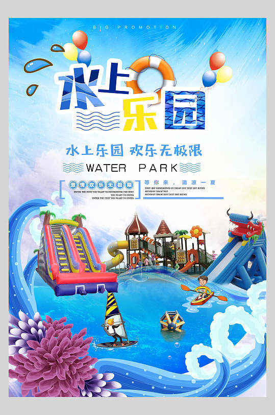 波浪水上乐园休闲娱乐促销海报
