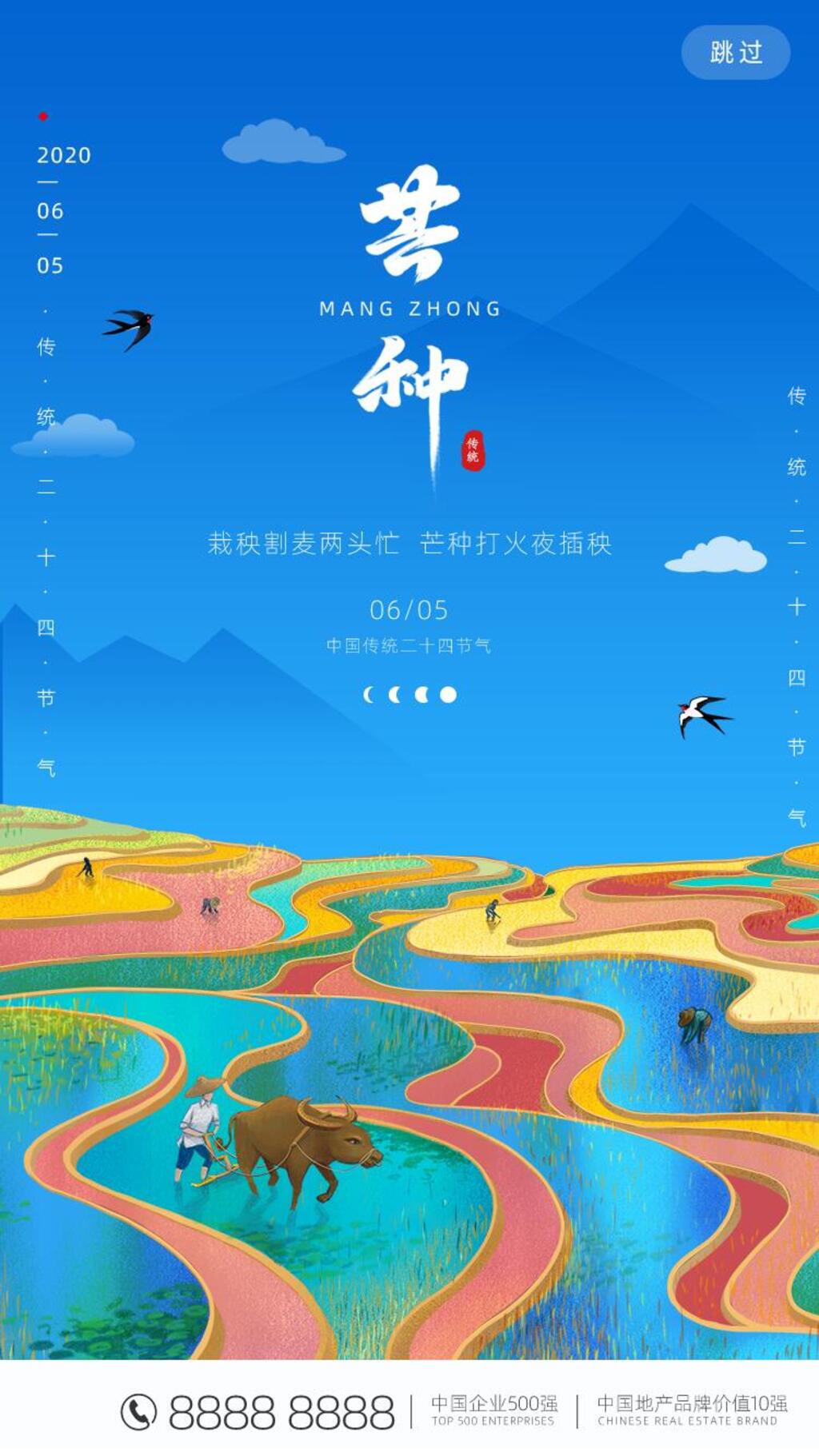 耕种芒种启动页H五长图素材