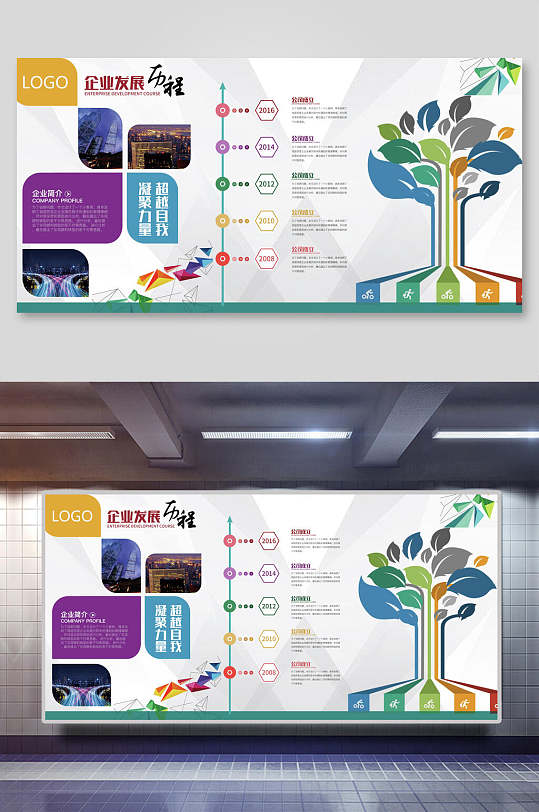 企业历程文化展板墙图片-企业历程文化展板墙素材下载-众图网