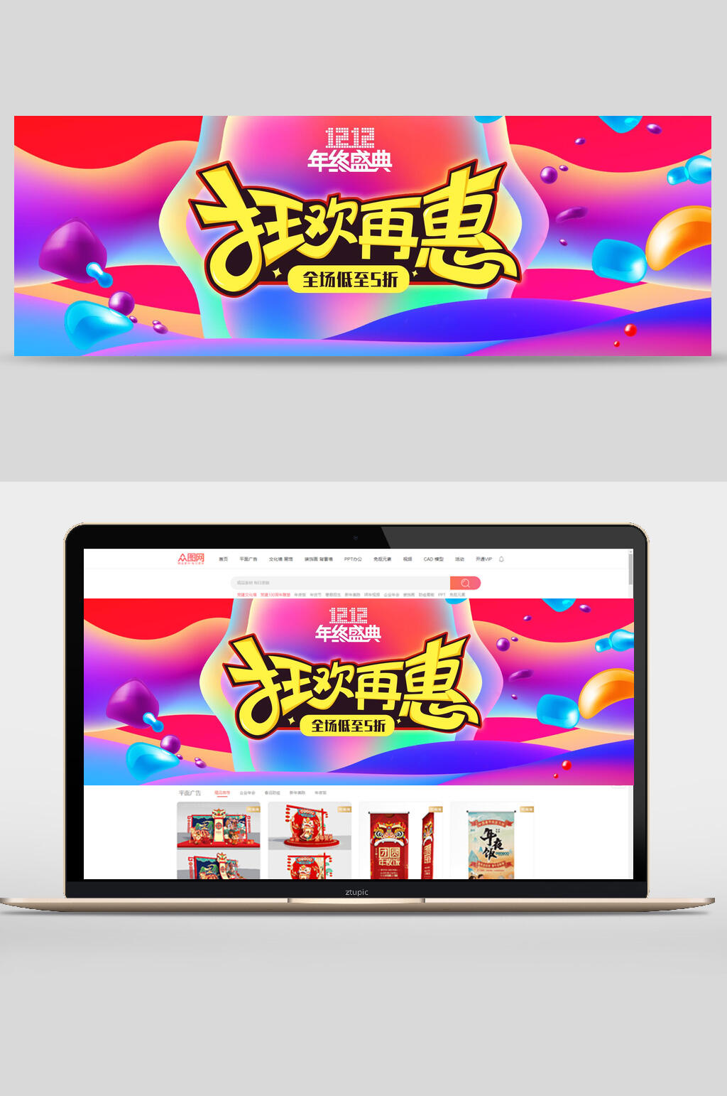 双十一狂欢再惠i电商BANNER海报素材