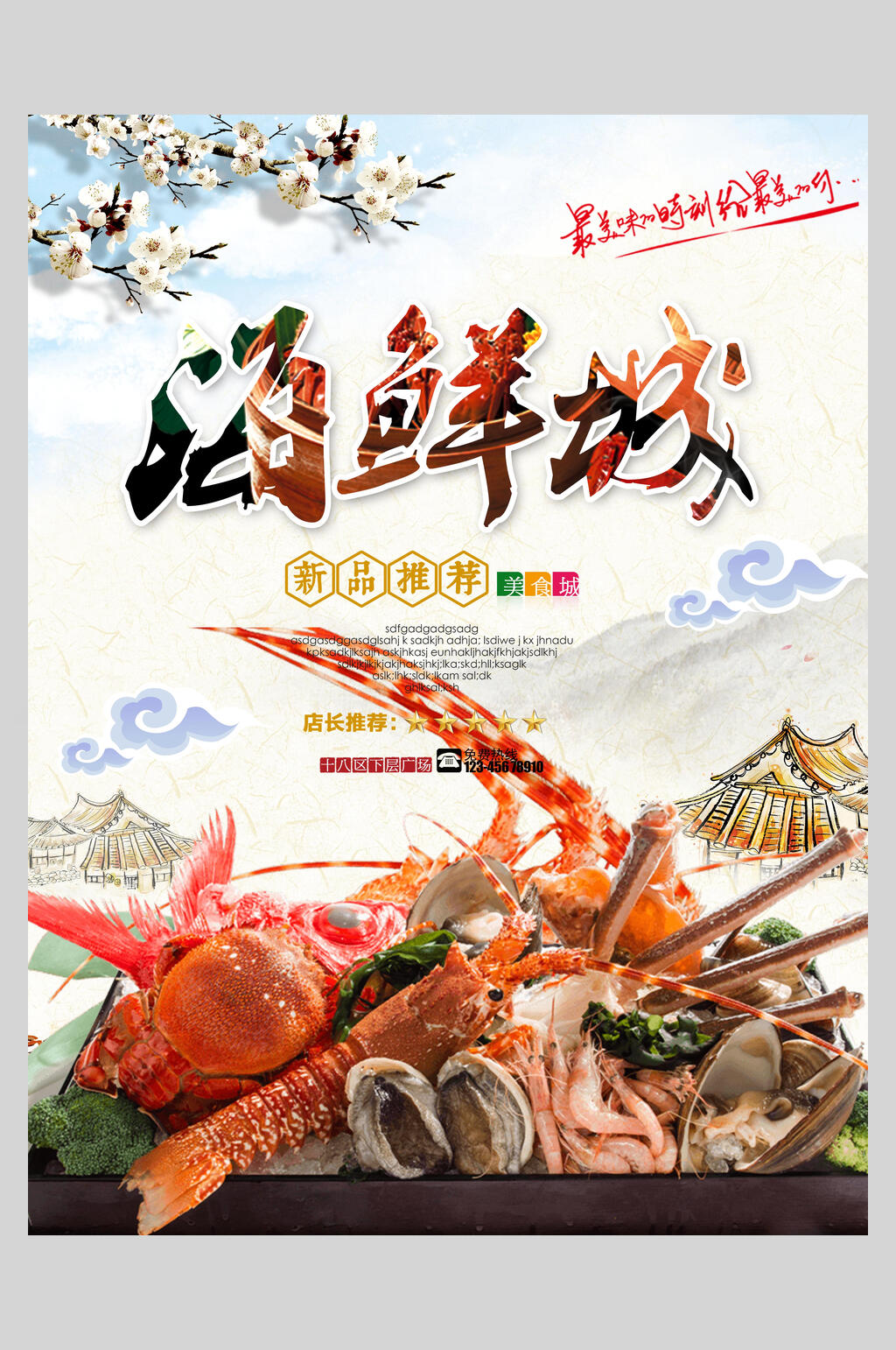 新品美味海鲜促销海报素材