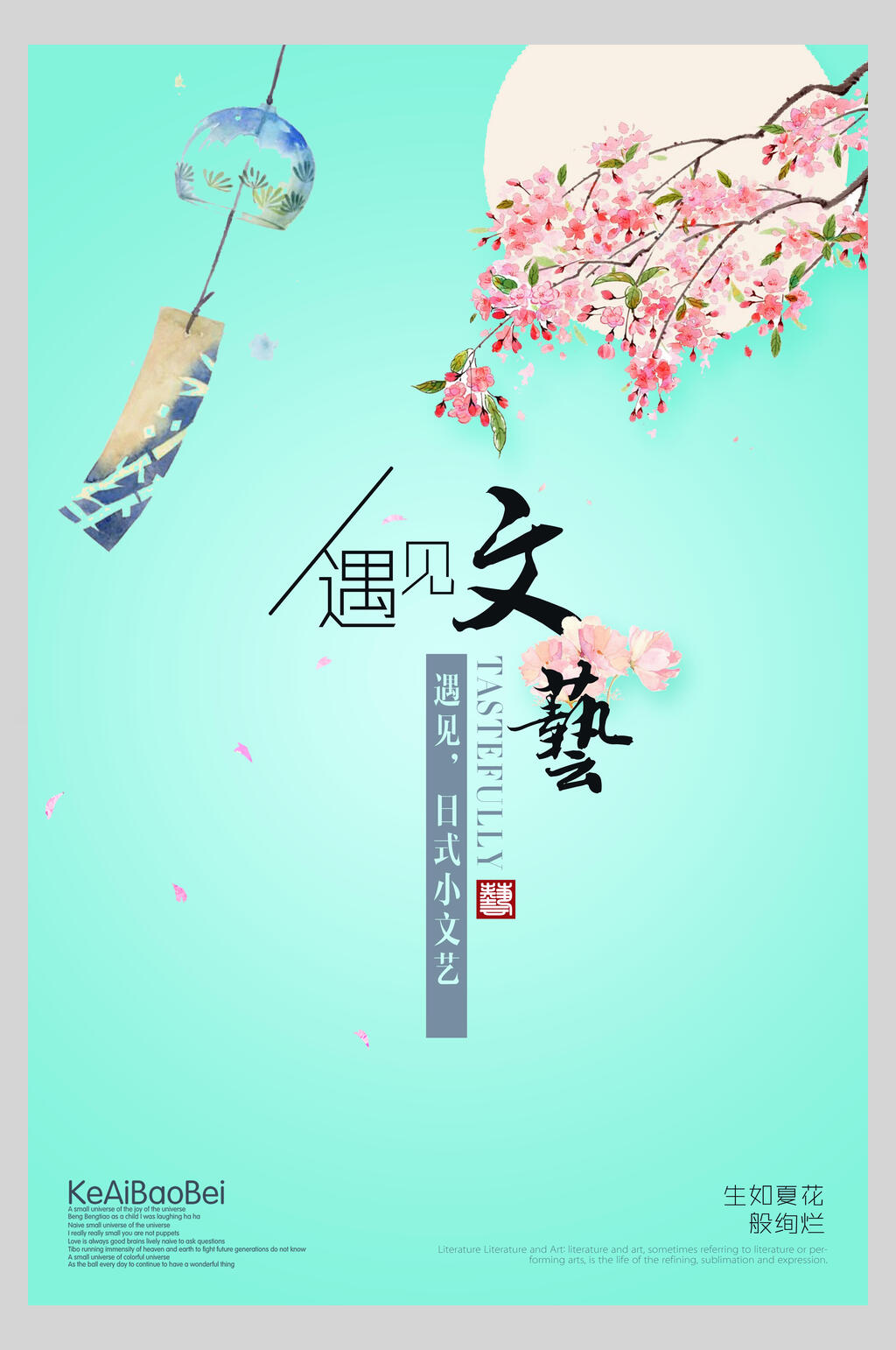 粉蓝色花卉日系文艺范海报素材