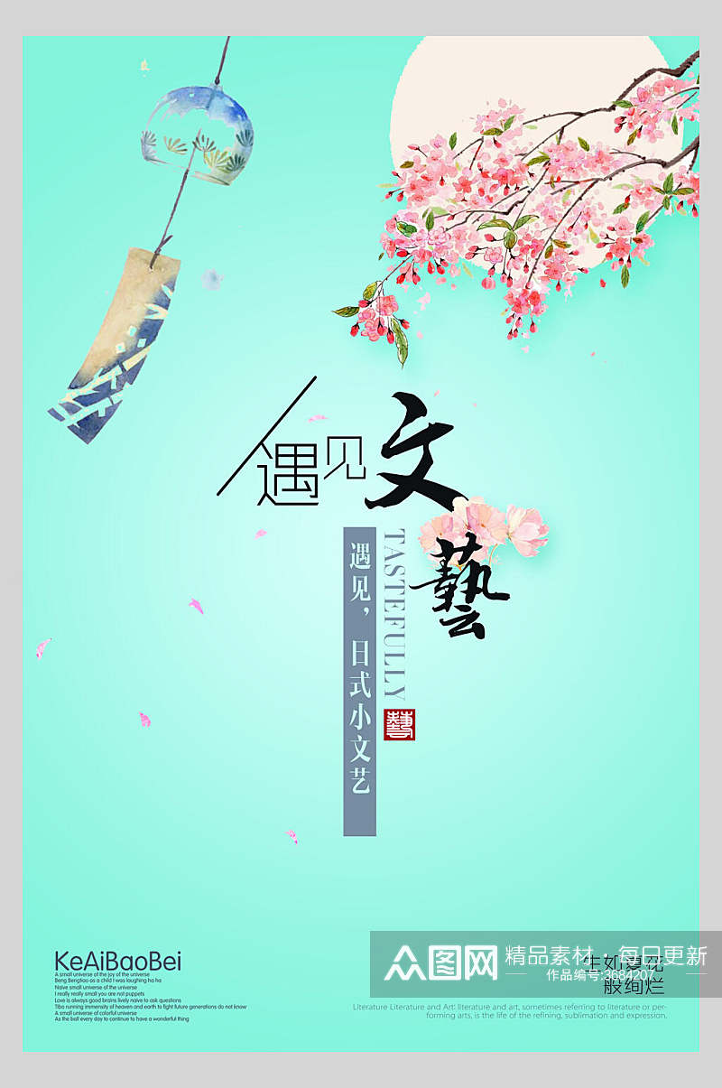 粉蓝色花卉日系文艺范海报素材