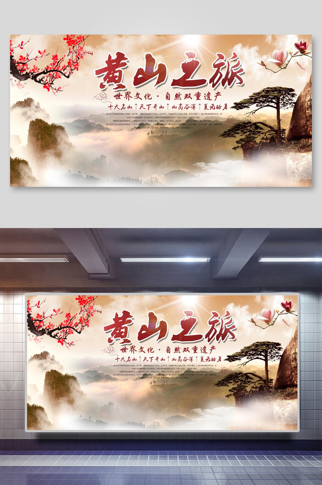 时尚黄山旅行展板素材