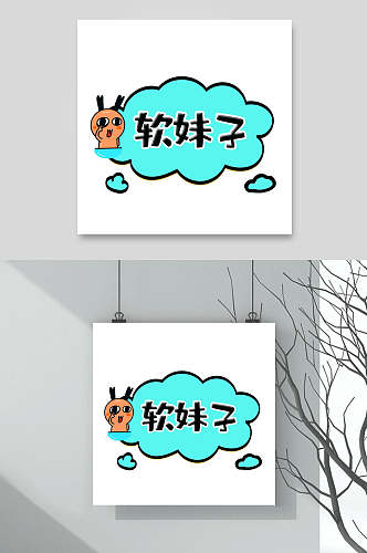 软妹子卡通可爱对话框文字设计素材