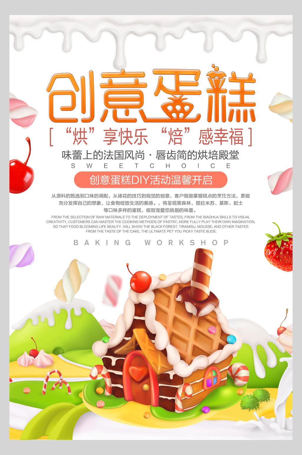 创意美食蛋糕甜点海报素材