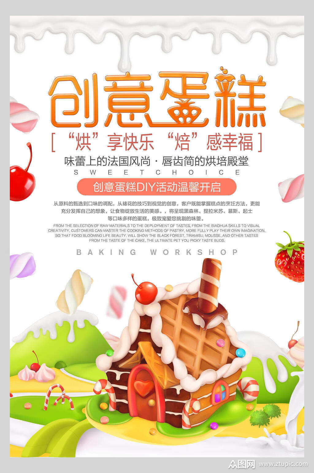 创意美食蛋糕甜点海报素材