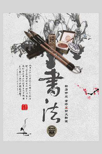 中国风书法写字兴趣班招生海报