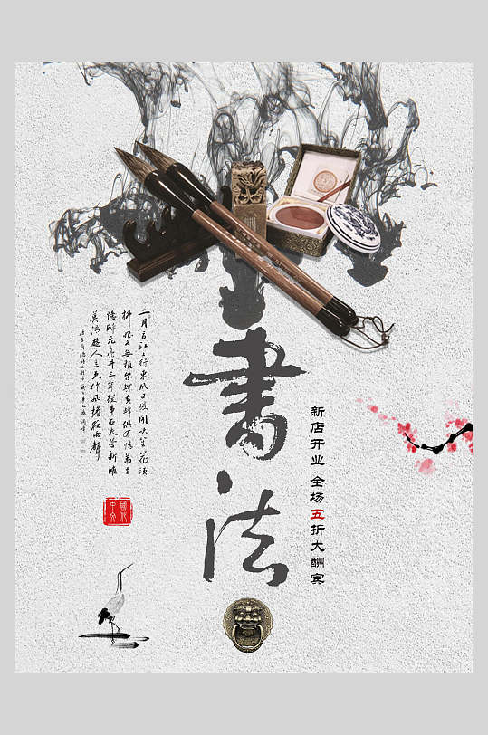 中国风书法写字兴趣班招生海报