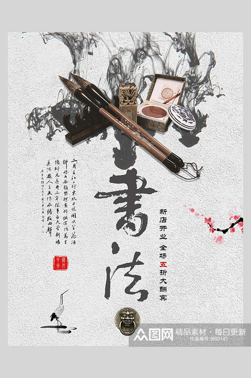 中国风书法写字兴趣班招生海报素材