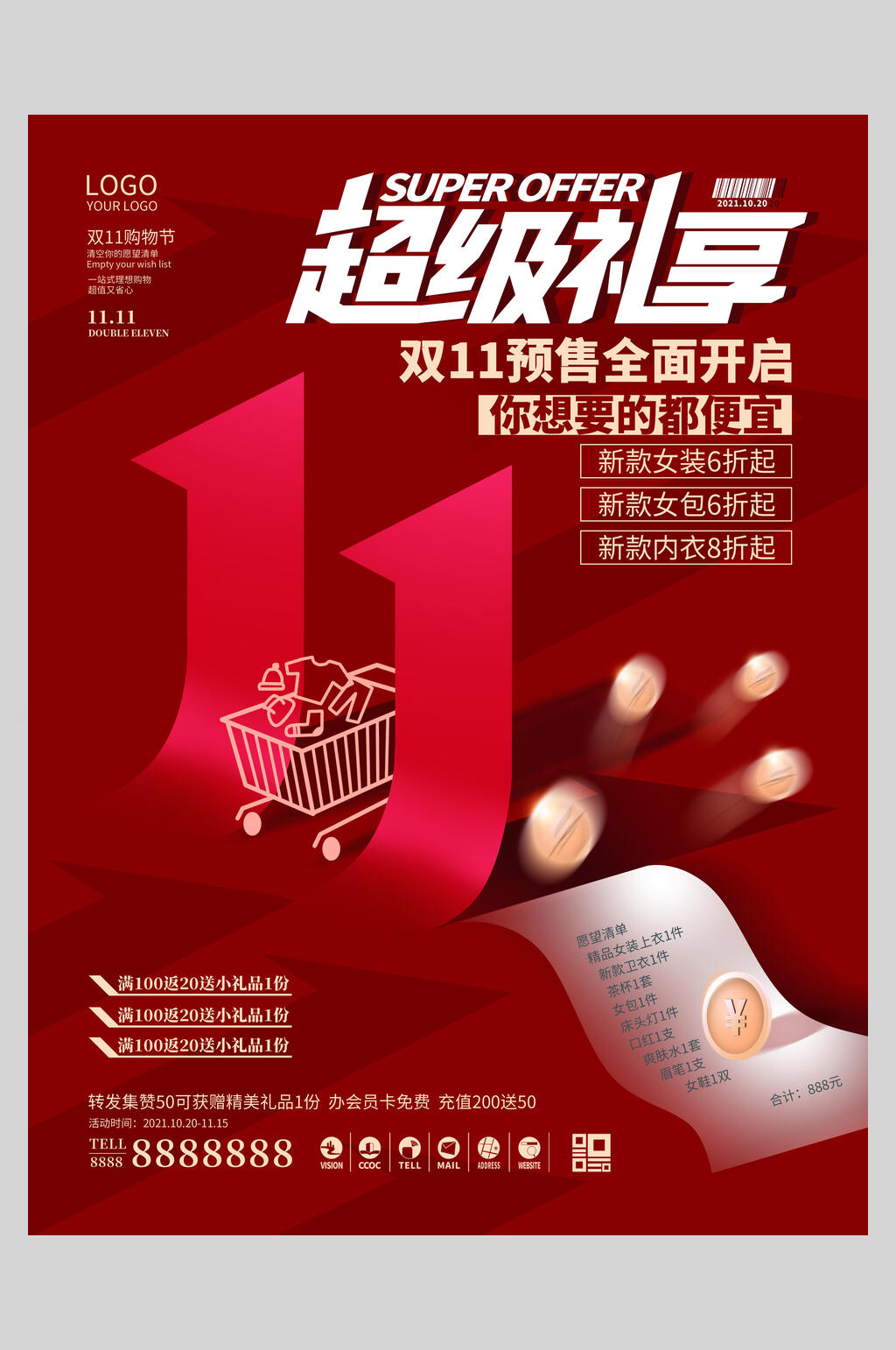 双十一超级礼享电商促销海报素材