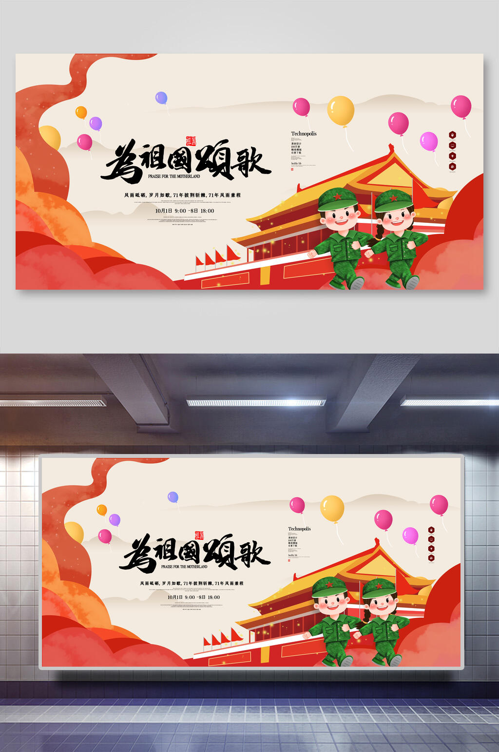 中秋节国庆节海报展板素材