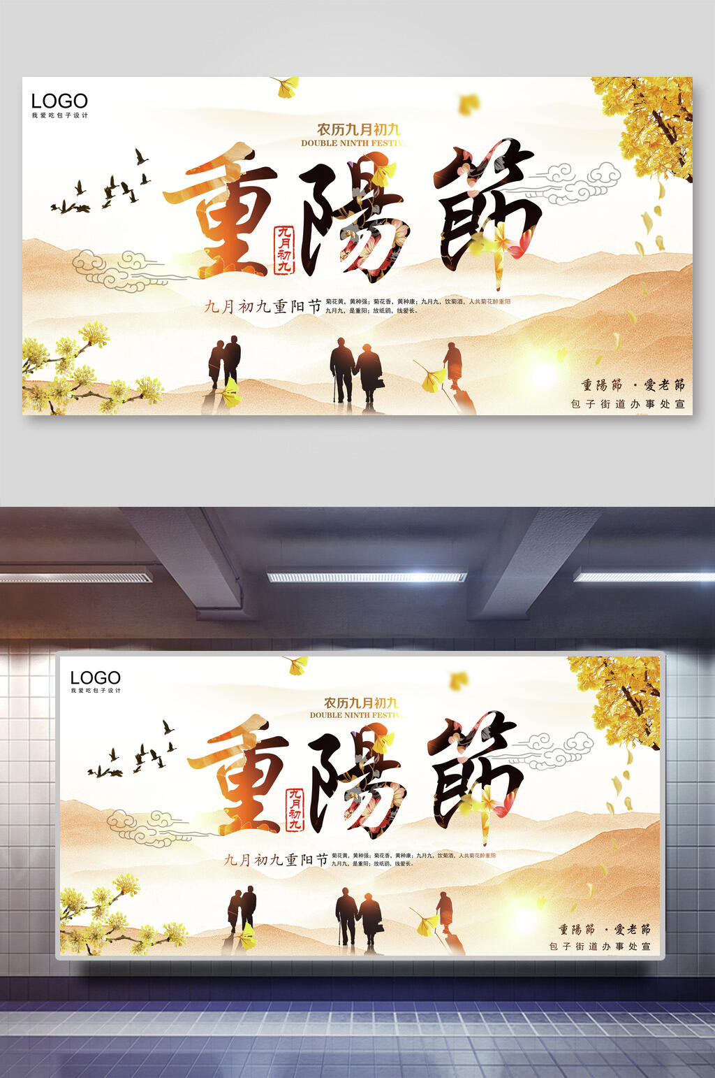 温馨唯美重阳节展板素材