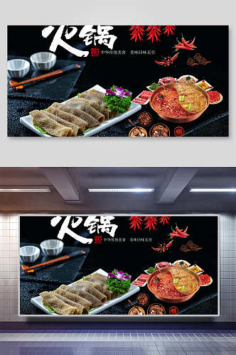 火锅料理美食装饰背景墙展板