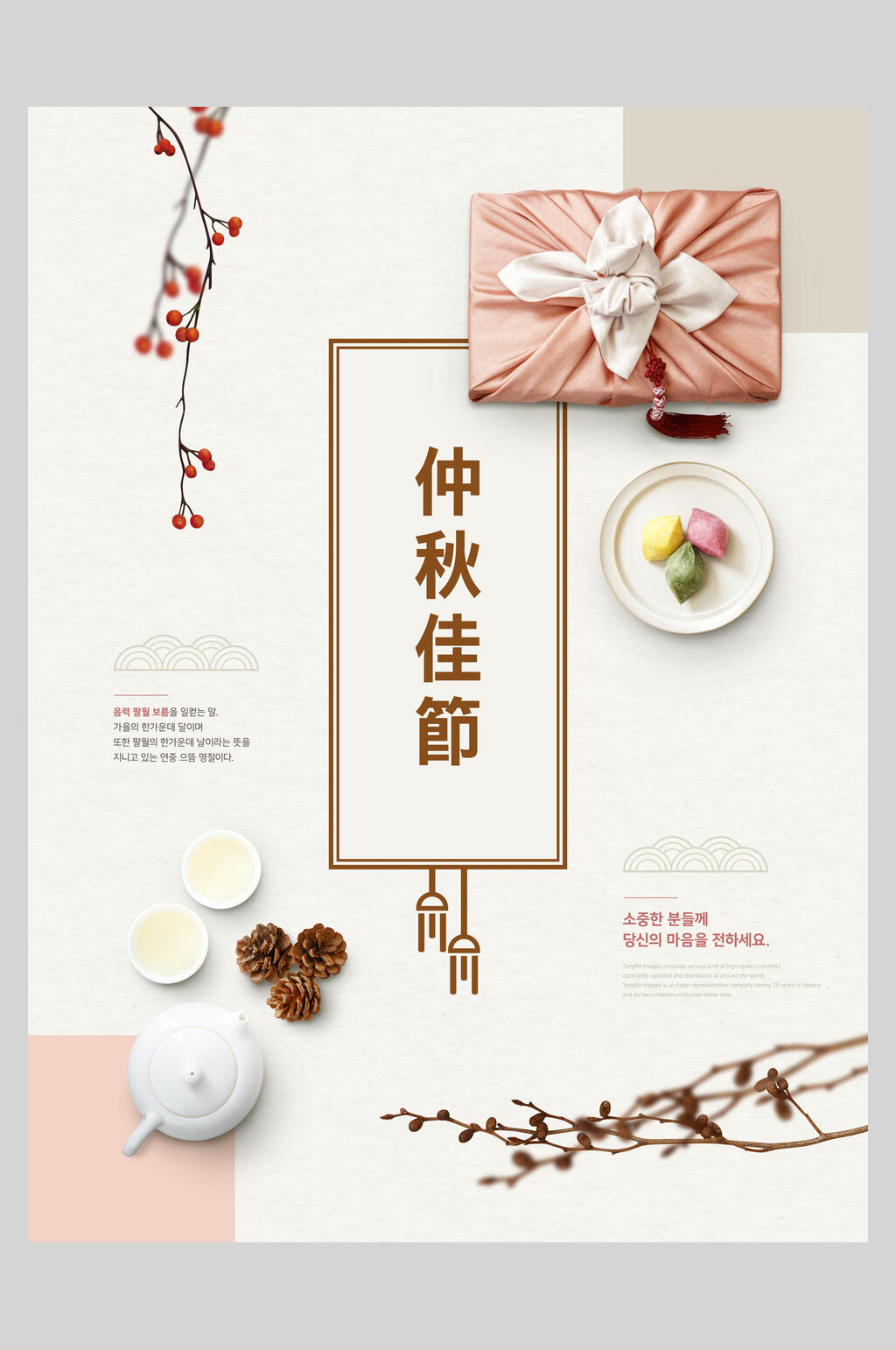 糕点茶壶松果简约优雅古典树枝中秋节海报素材