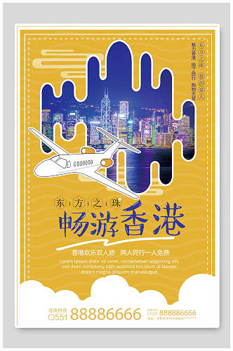 畅游香港香港旅游海报