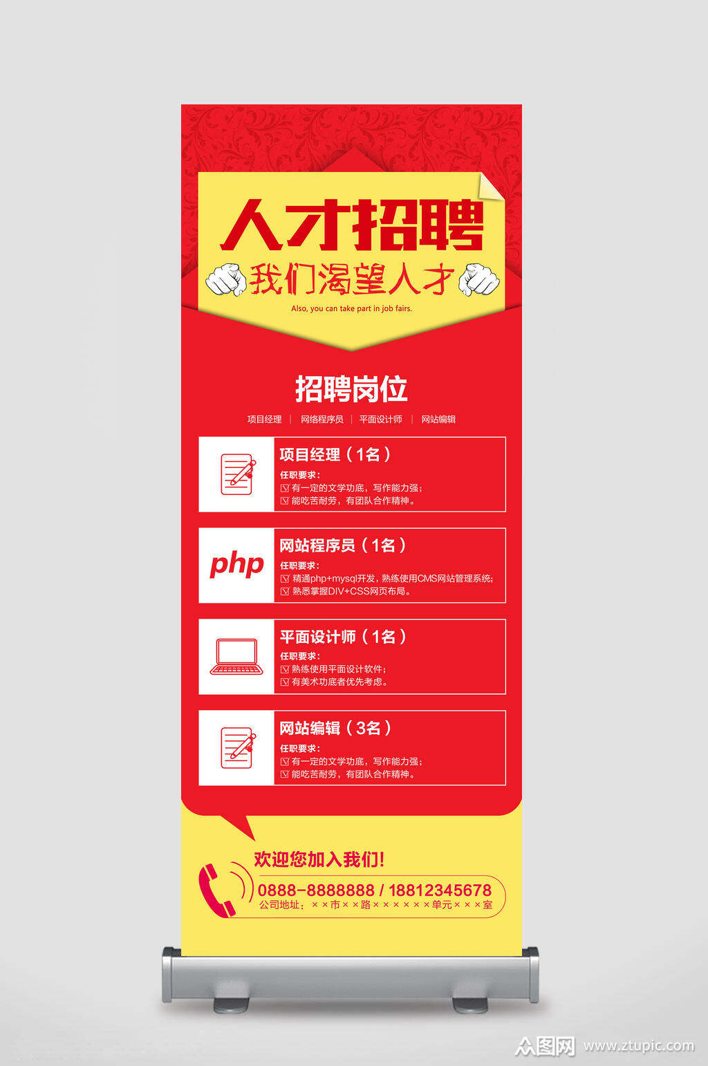 人才招聘我们渴望人才招聘展架易拉宝模板下载-编号3712585-众图网