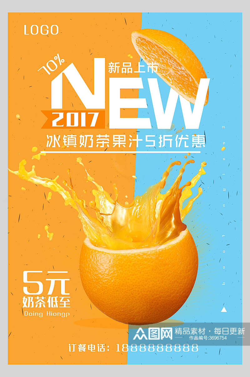 冰爽奶茶果汁饮品宣传海报素材