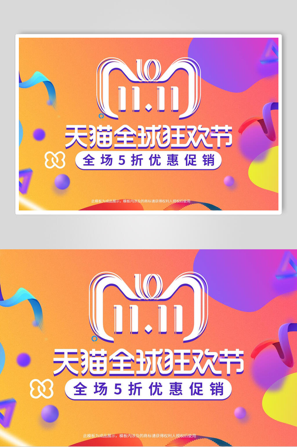创意大气天猫双十一电商促销banner展板素材