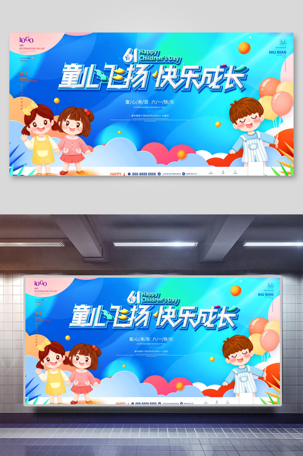 卡通童心飞扬六一儿童节插画风海报展板素材