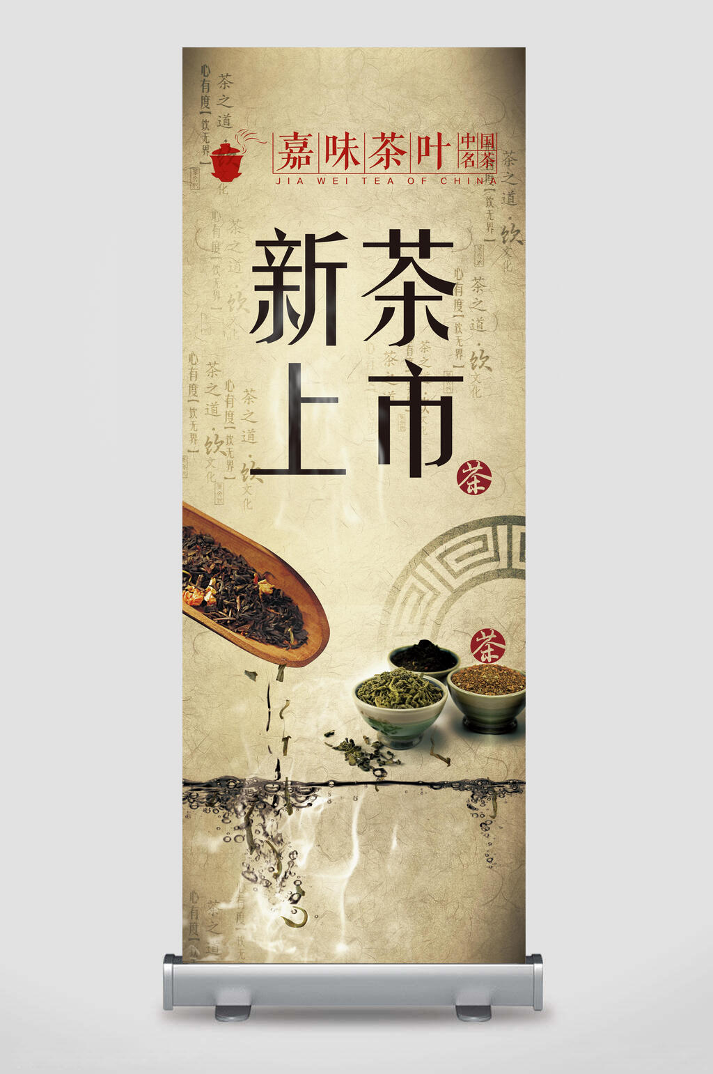 中国风新茶上市展架素材