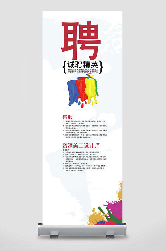 诚聘精英白色简约招聘展架易拉宝