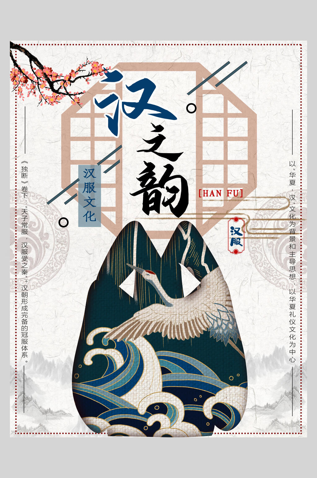 典雅大气国潮汉之韵汉服海报素材